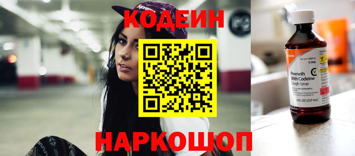 Янаул  Codein напиток Lean (лин)  Вход с VPN  Codein Purple Drank 