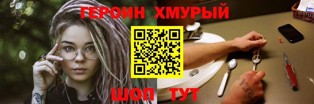 Героин белый Янаул