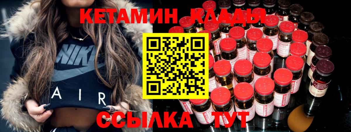 Кетамин VHQ  Вход с VPN  Янаул 