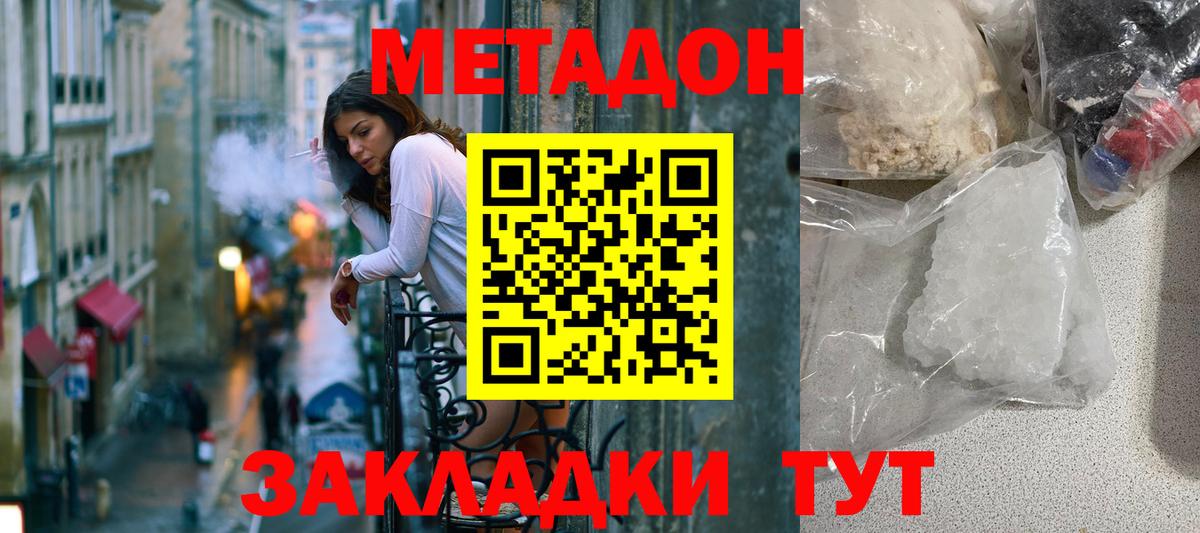 Метадон белоснежный Янаул