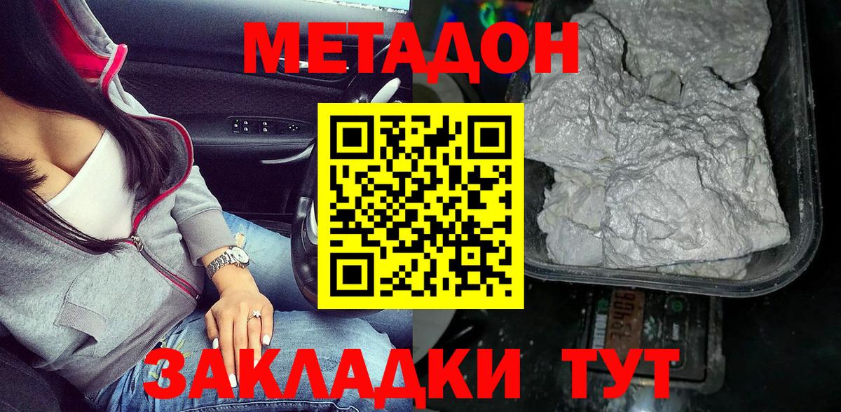 МЕТАДОН methadone  МЕТАДОН кристалл  мега рабочий сайт  Янаул  Вход с VPN 